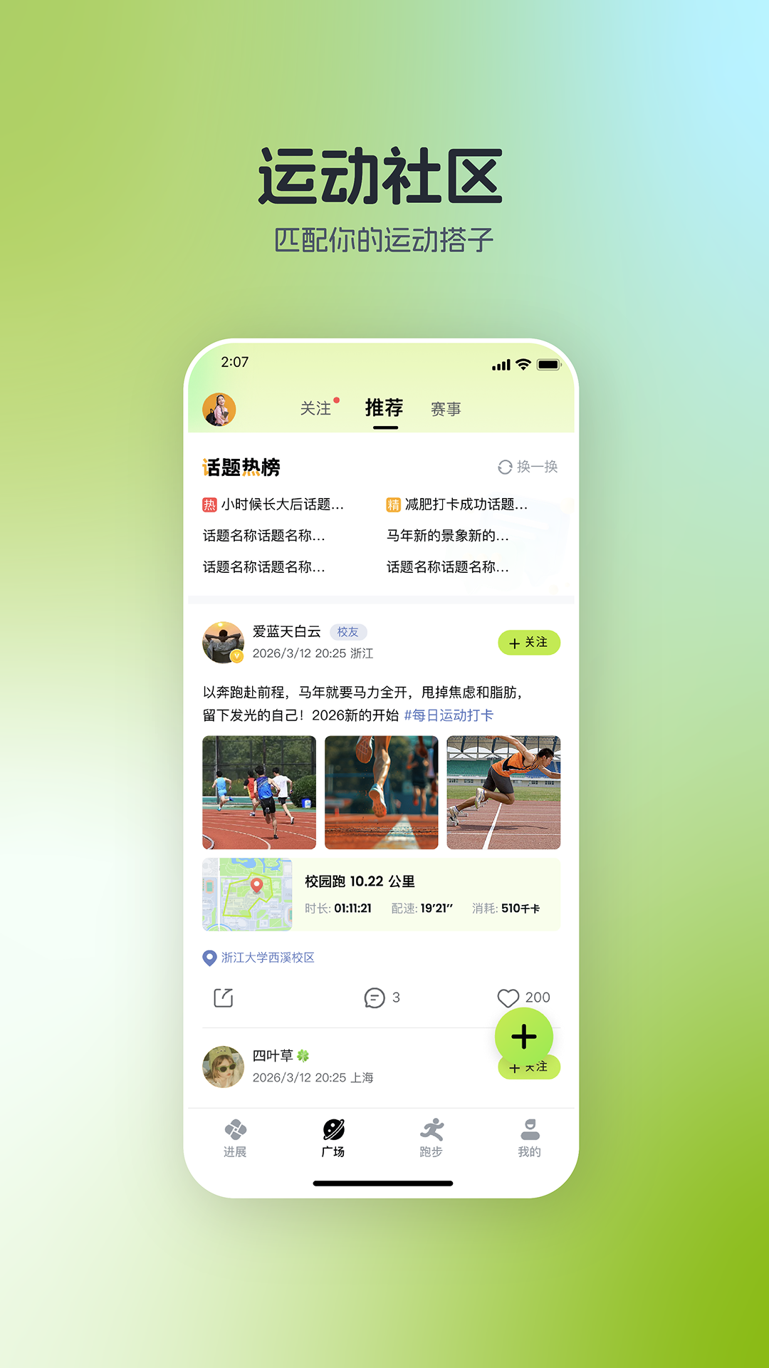 运动世界