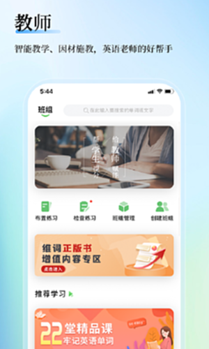 维词教师版截图0