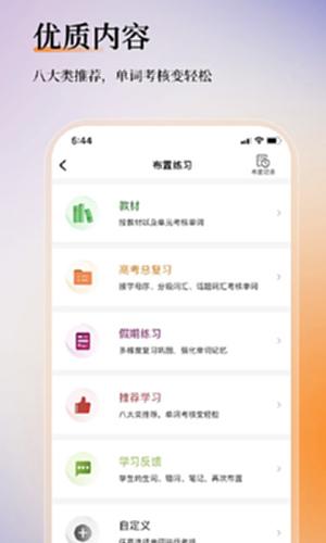 维词教师版截图3