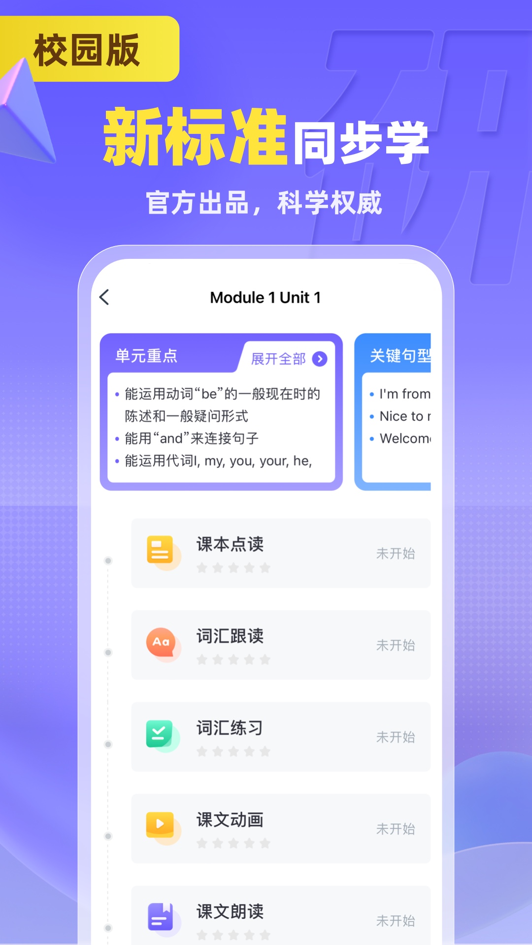 外研ai学生端