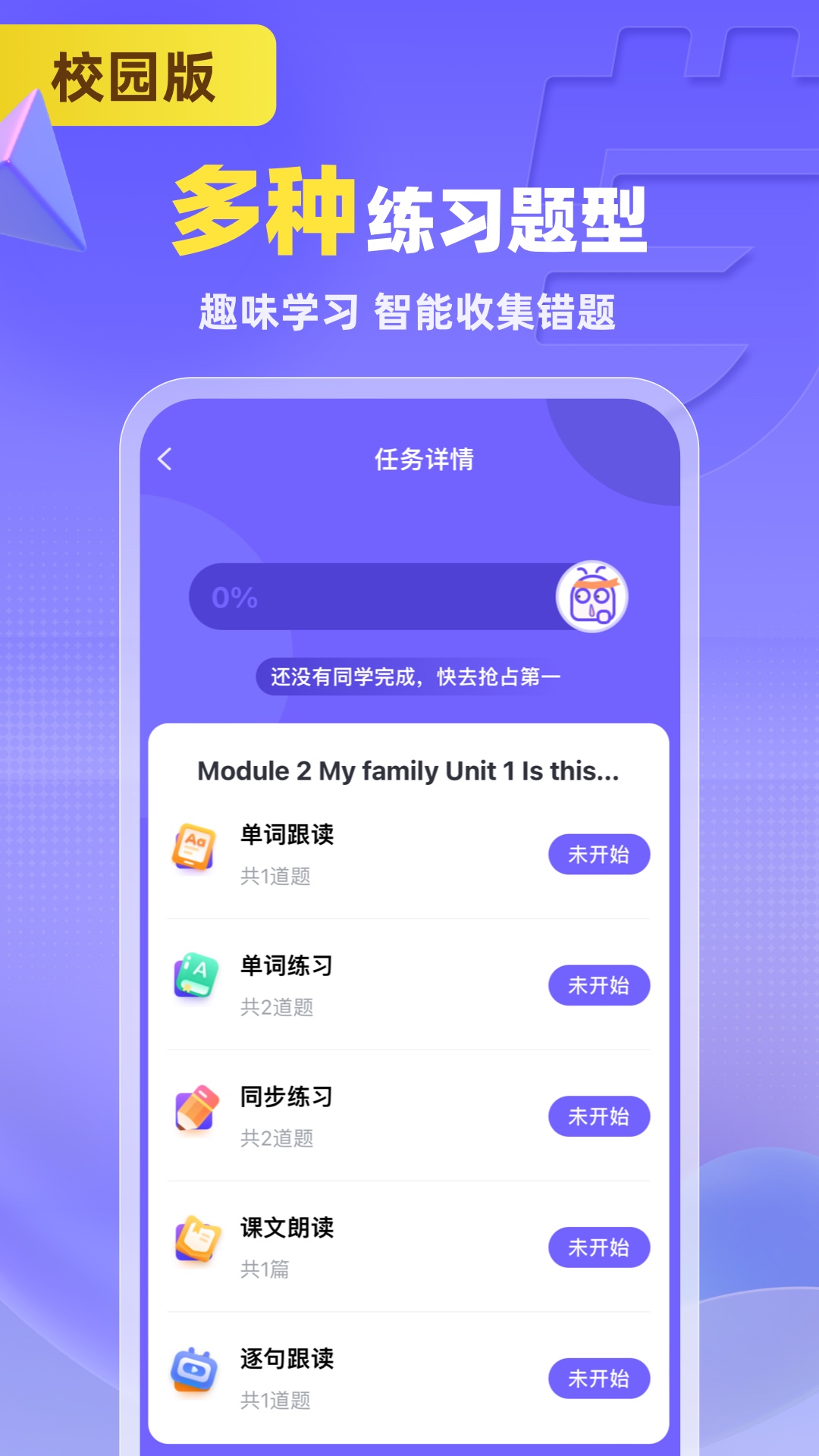 外研ai学生端