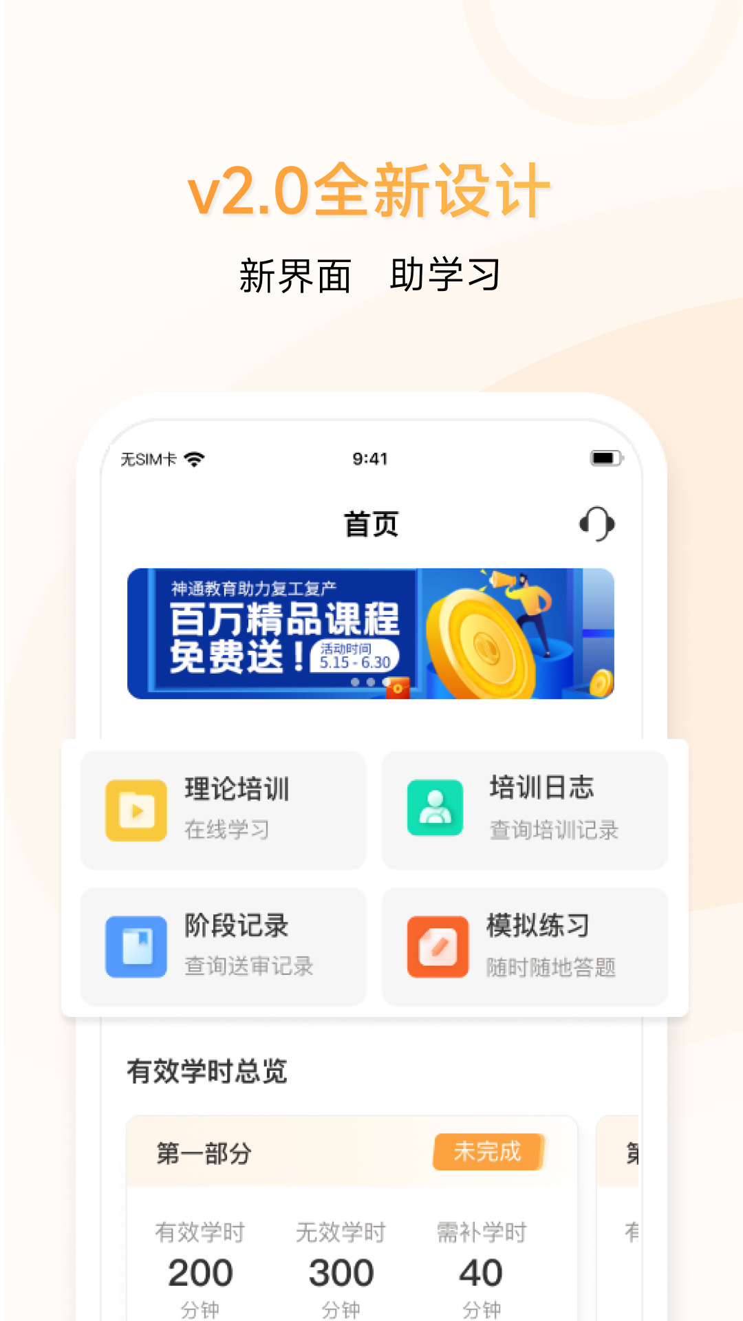 神通e学车学员