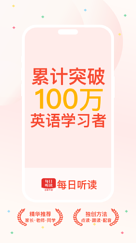 每日听读电脑版截图0
