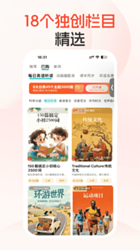 每日听读电脑版截图1
