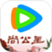 腾讯视频