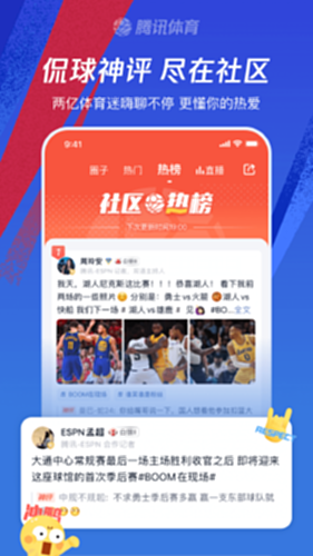 腾讯体育直播截图0