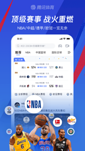 腾讯体育直播截图1