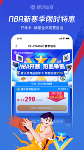 腾讯体育直播截图2