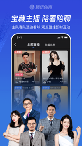 腾讯体育直播截图4
