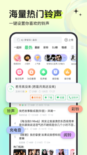 铃声多多截图0