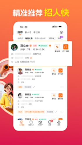 前程无忧电脑版截图1