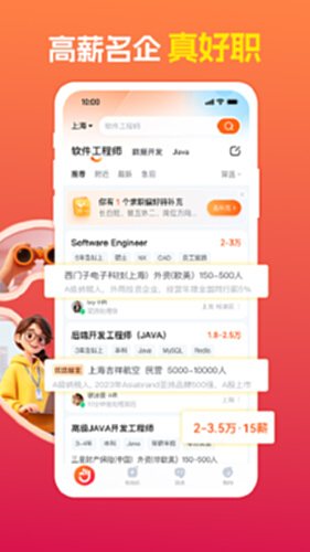 前程无忧电脑版截图2