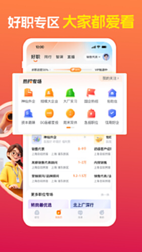 前程无忧电脑版截图3