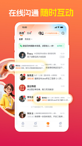 前程无忧电脑版截图4