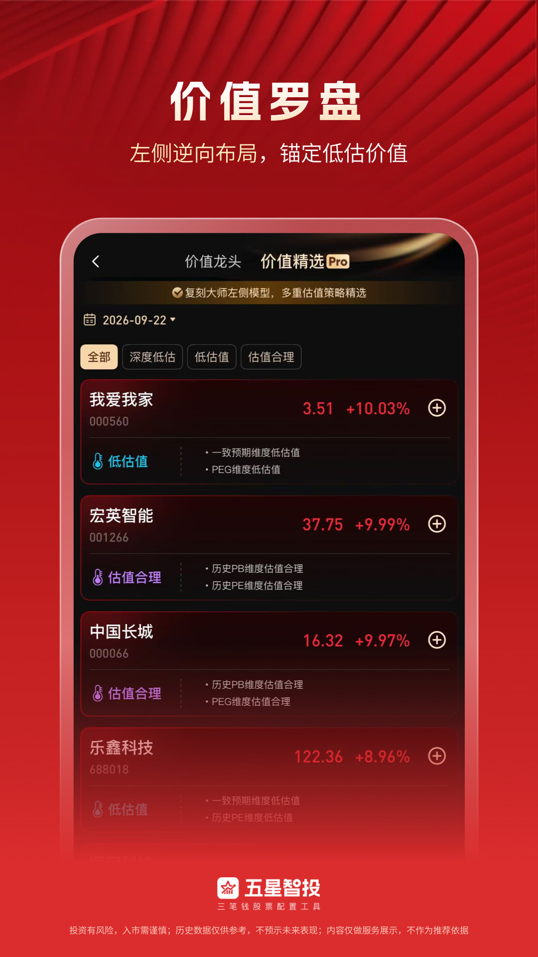 五星智投
