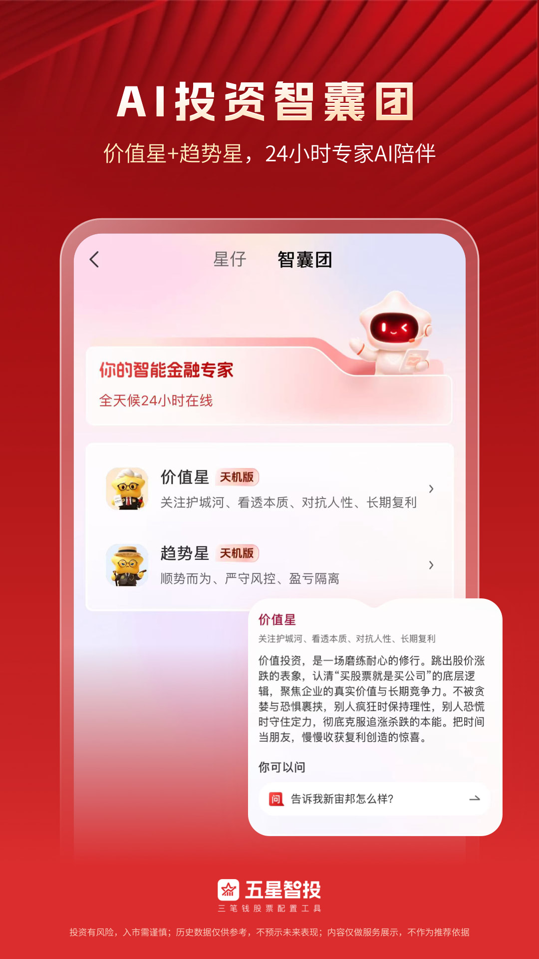 五星智投