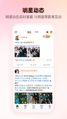 新浪微博客户端电脑版截图2