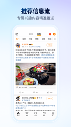 新浪微博客户端电脑版截图3