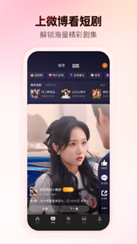 新浪微博客户端电脑版截图4