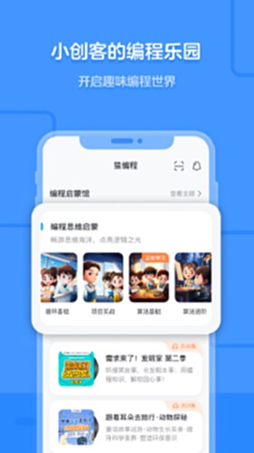 猿编程电脑版截图2