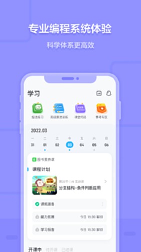猿编程电脑版截图3
