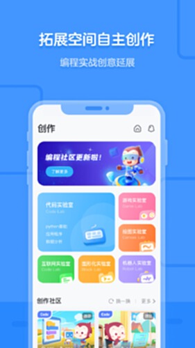 猿编程电脑版截图4