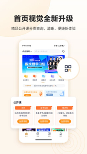 众合在线电脑版截图0