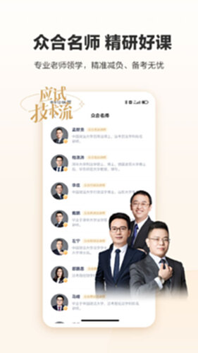 众合在线电脑版截图1