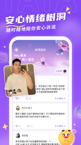 他ta星球电脑版截图3