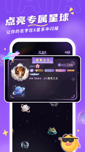 他ta星球电脑版截图4