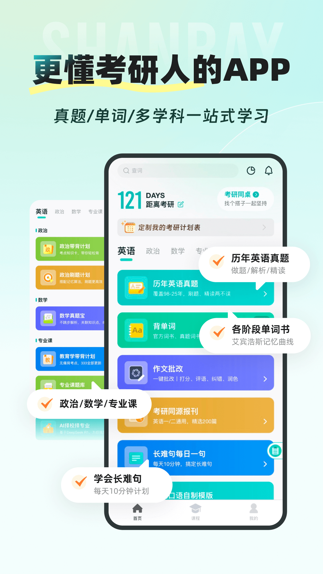 扇贝考研