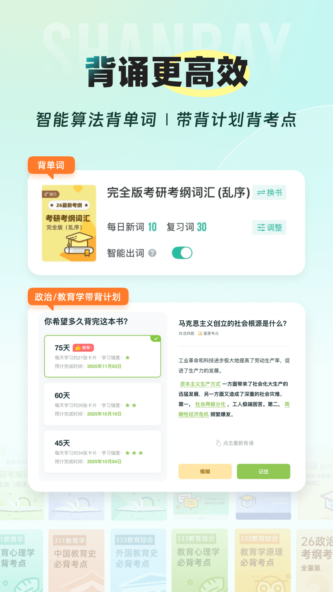扇贝考研