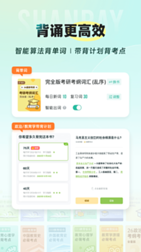 扇贝考研电脑版截图1