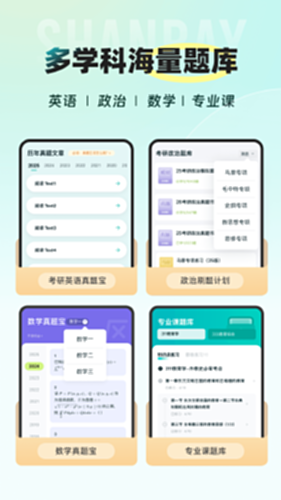 扇贝考研电脑版截图2
