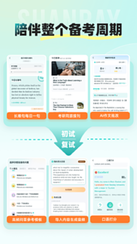 扇贝考研电脑版截图3