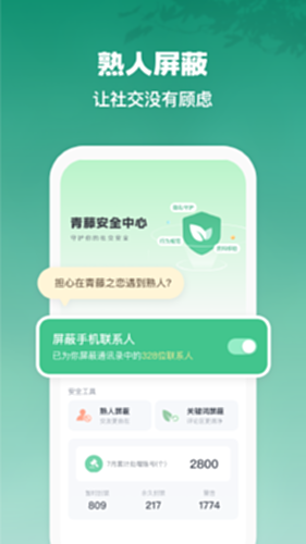 青藤之恋电脑版截图3