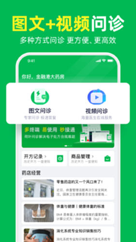 荷叶问诊电脑版截图0