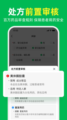 荷叶问诊电脑版截图3