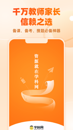学科网截图0