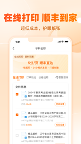 学科网截图2