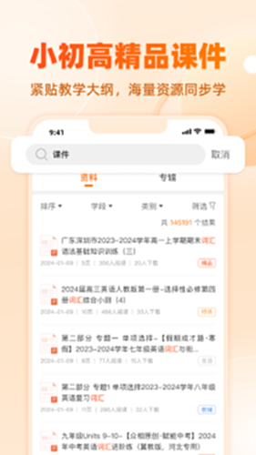 学科网截图3