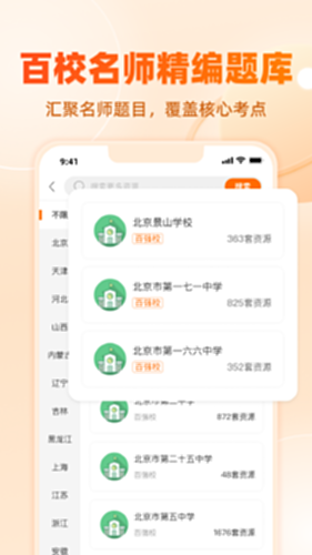 学科网截图4