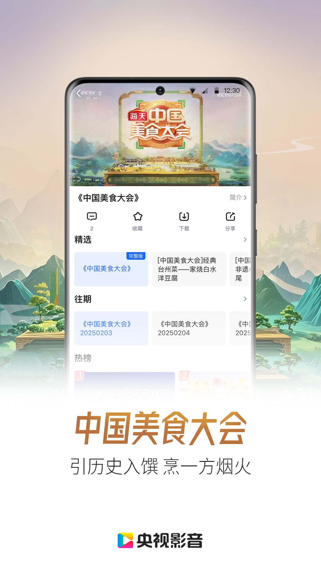 央视影音TV版