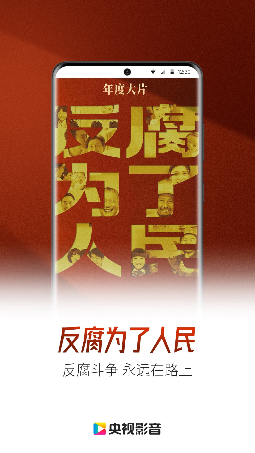 央视影音TV版