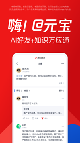腾讯自选股截图0
