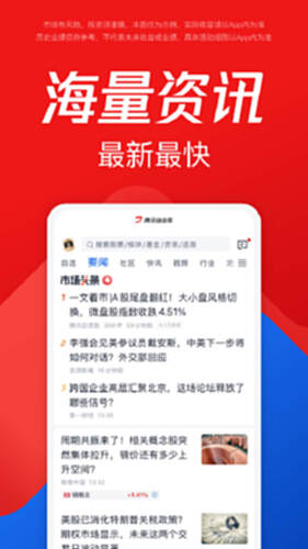 腾讯自选股截图4