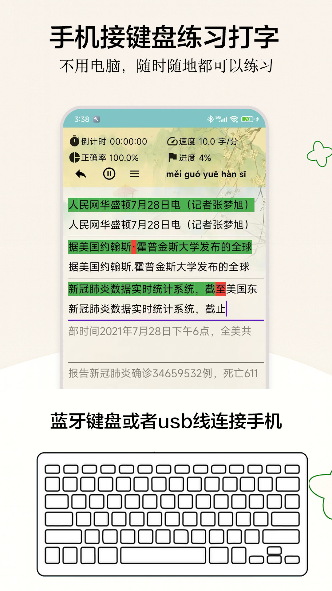 手机打字训练