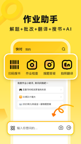 快对作业截图0