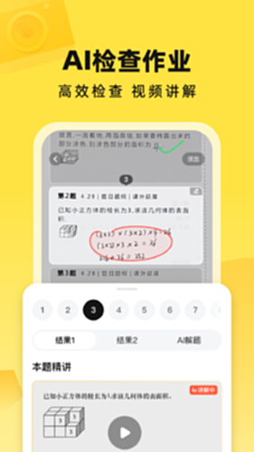 快对作业截图4