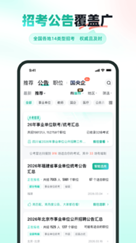 公考雷达截图1